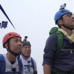peak hunt東野登山隊の視聴方法は？ネットフリックスは？